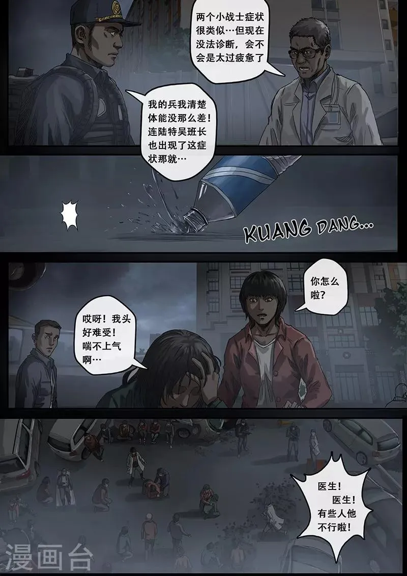 第7话1 迷雾 第9页