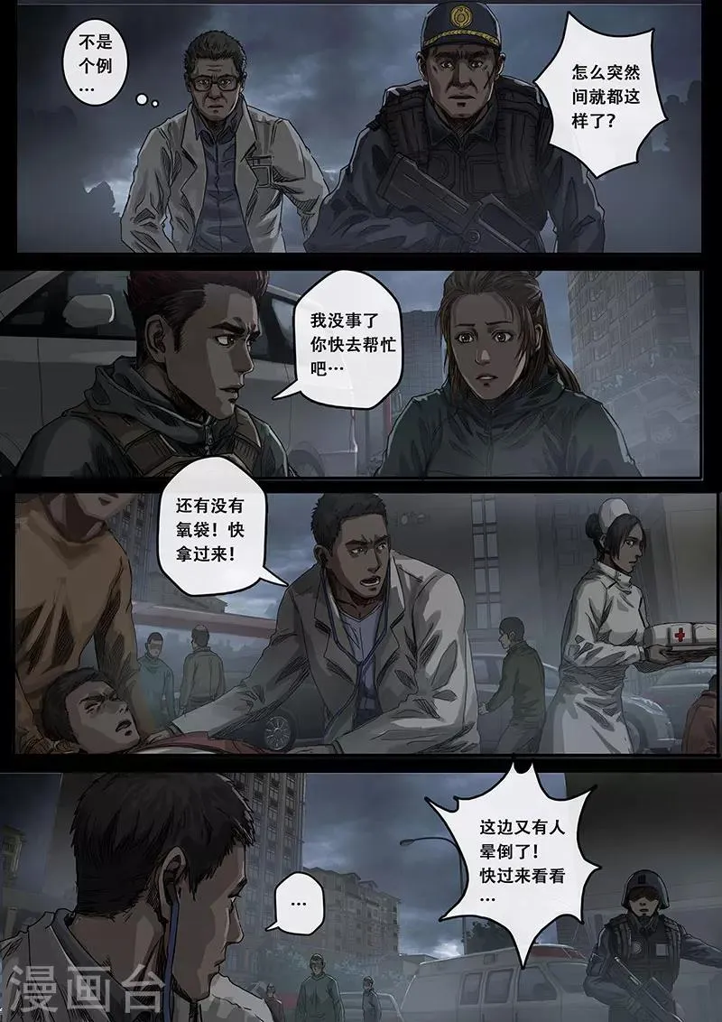 第7话1 迷雾 第10页