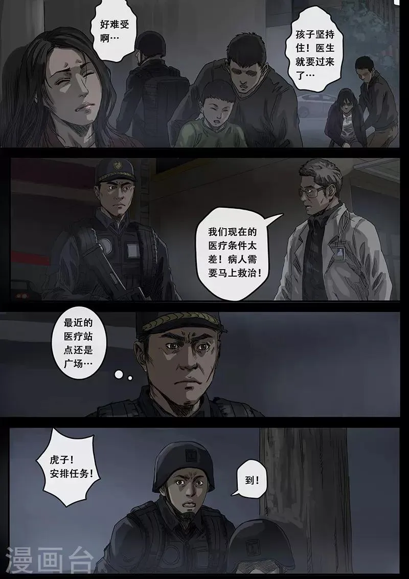 第7话1 迷雾 第11页