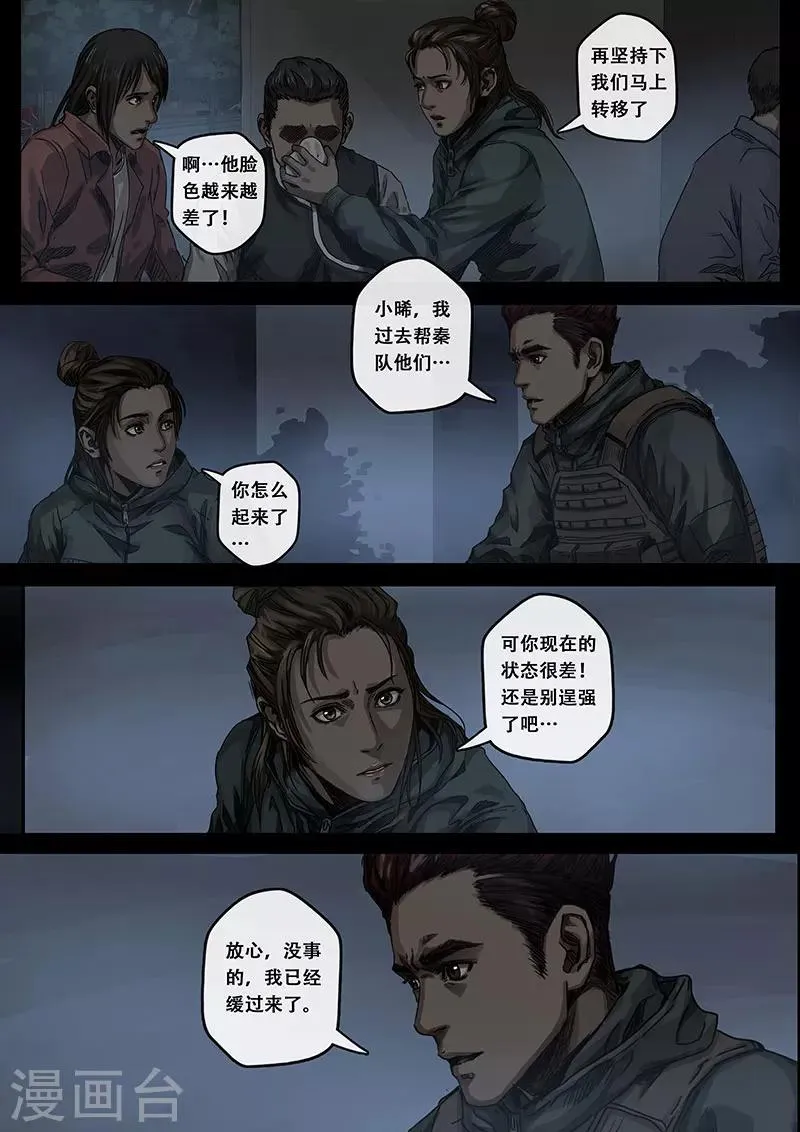第7话1 迷雾 第13页