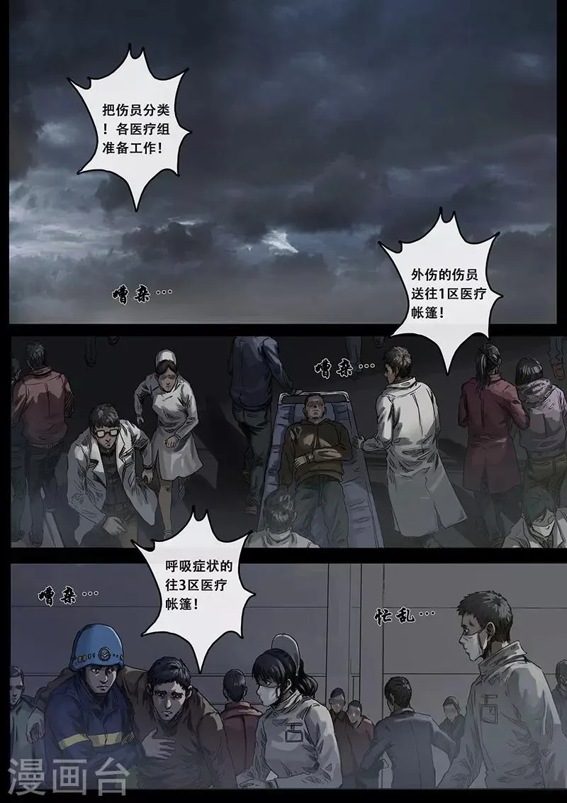 第7话2 迷雾 第1页