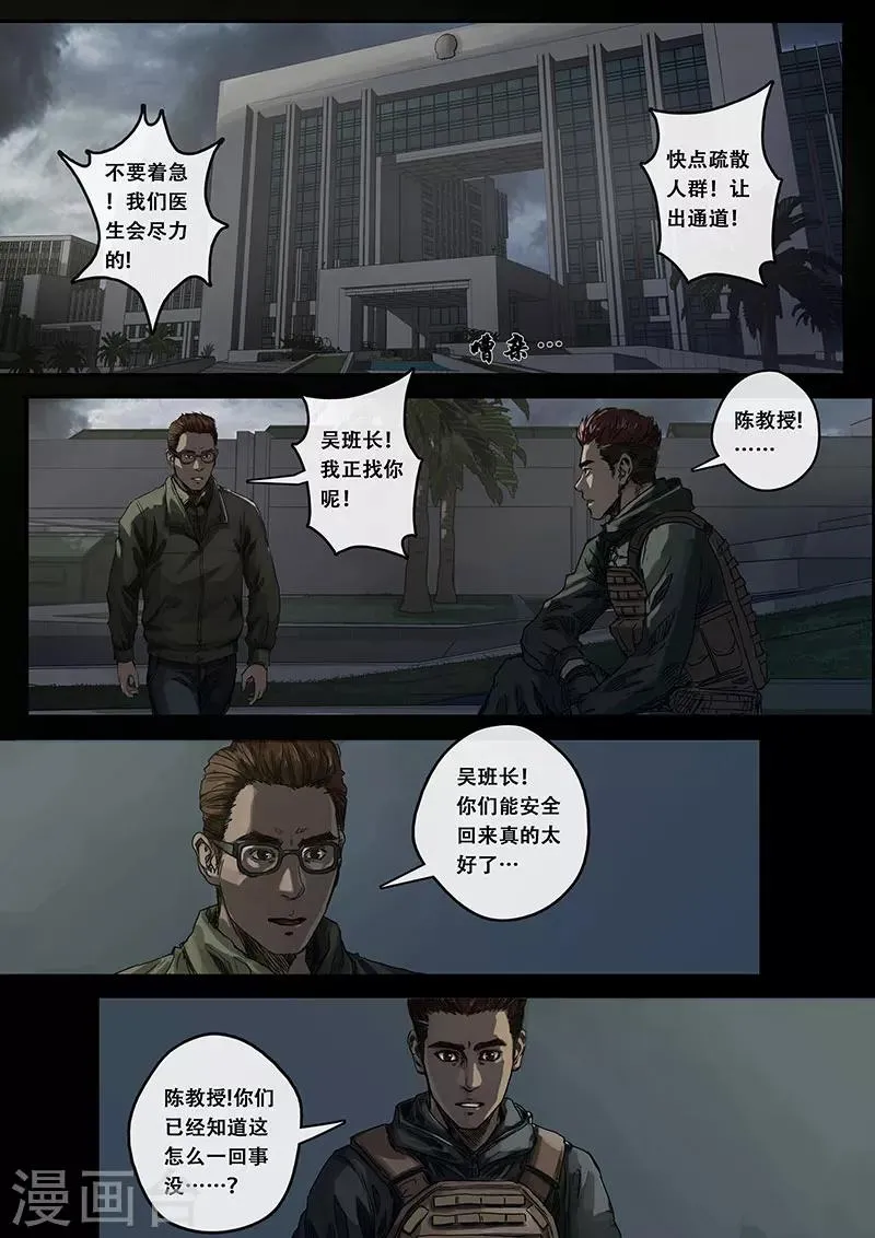 第7话2 迷雾 第3页