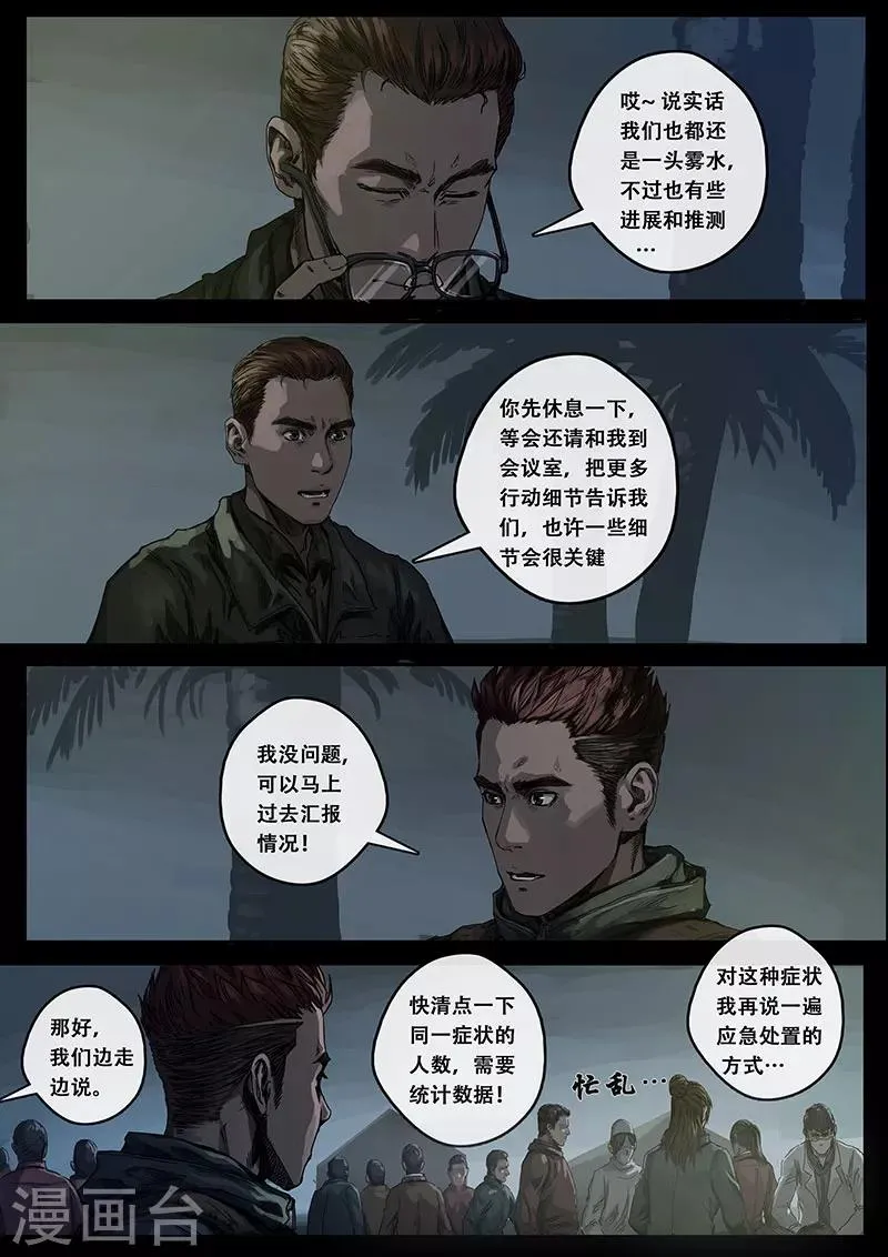 第7话2 迷雾 第4页