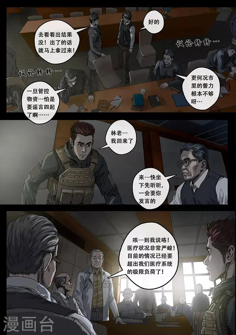 第7话2 迷雾 第7页