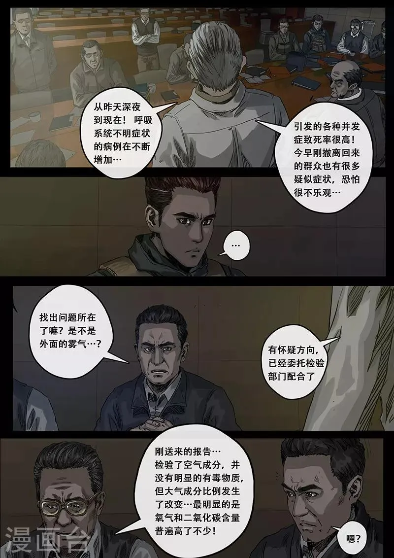 第7话2 迷雾 第8页