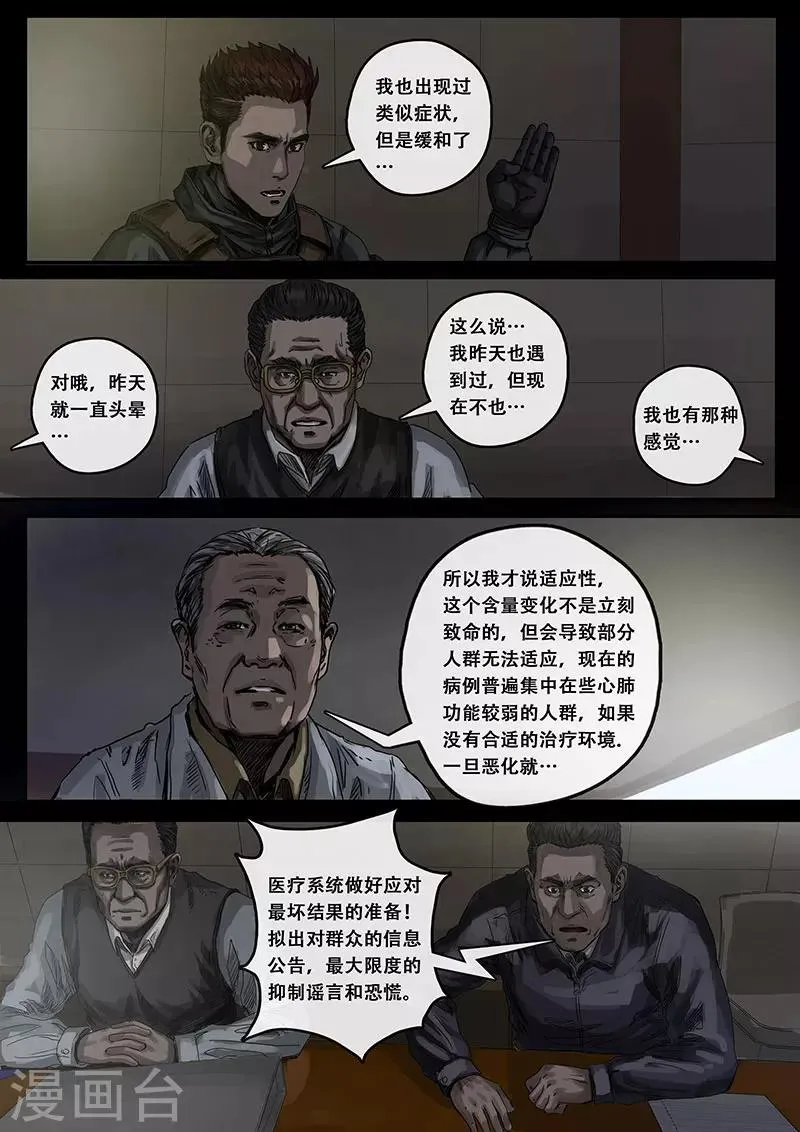 第7话2 迷雾 第11页