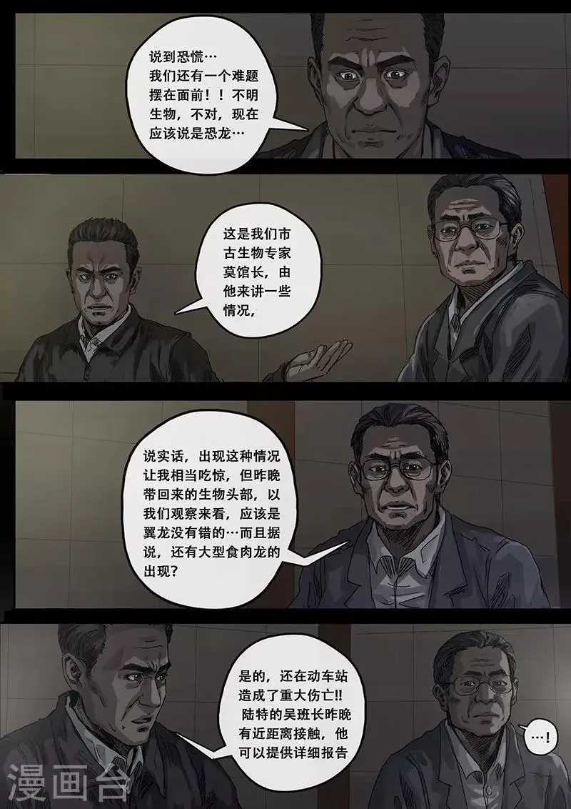 第7话2 迷雾 第12页