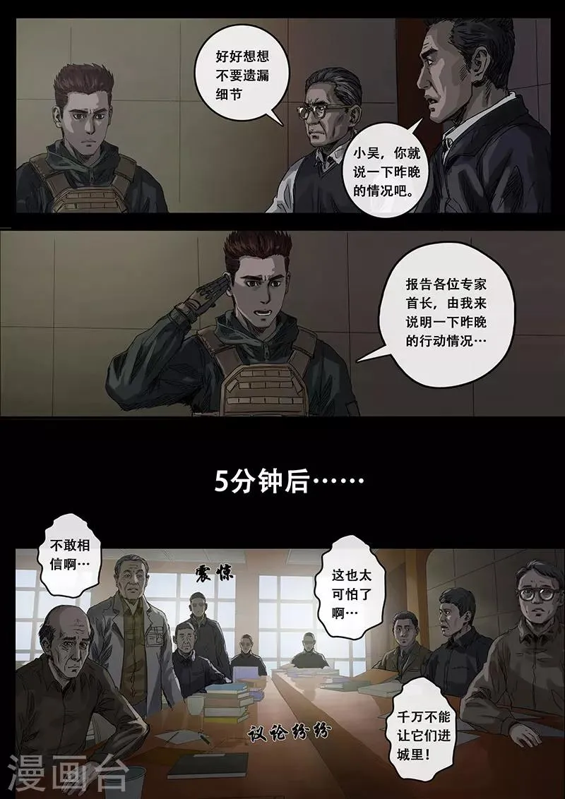 第7话2 迷雾 第13页
