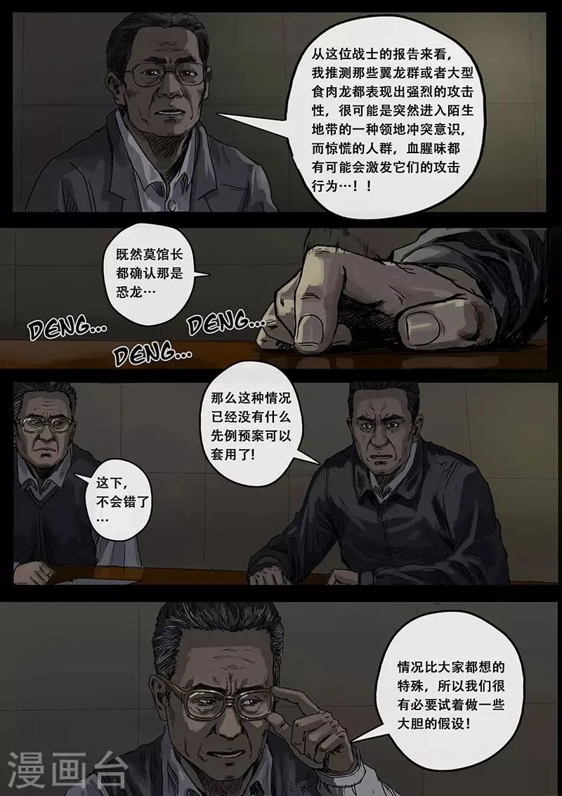 第7话2 迷雾 第14页