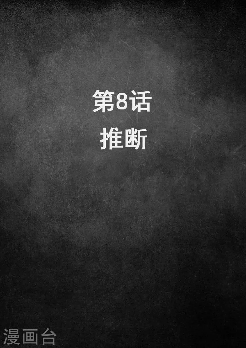 第8话1 推断 第2页