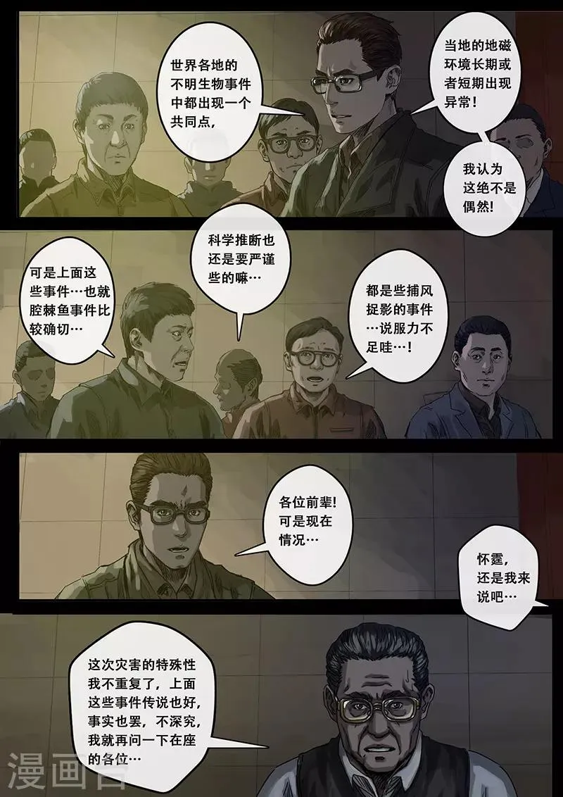 第8话1 推断 第7页