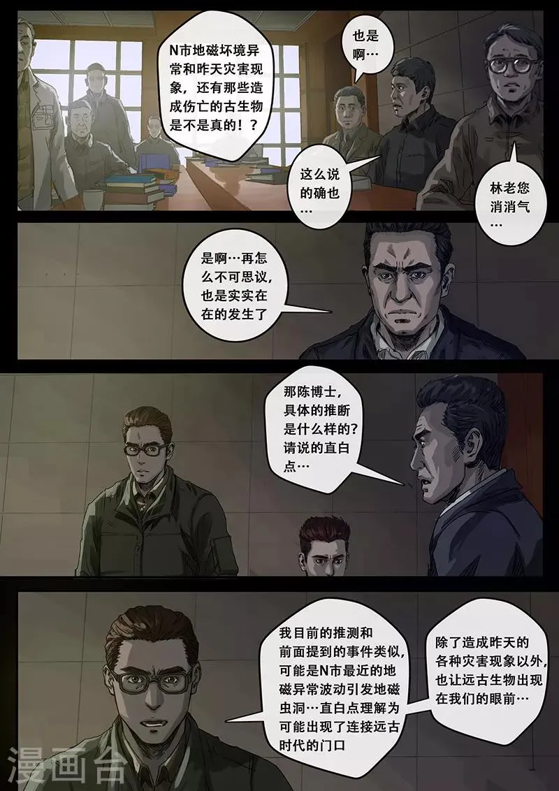 第8话1 推断 第8页