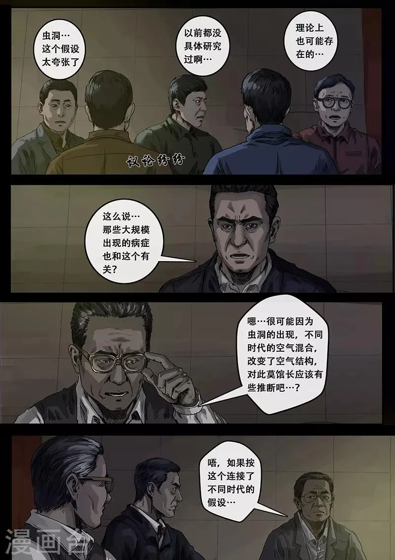 第8话1 推断 第9页