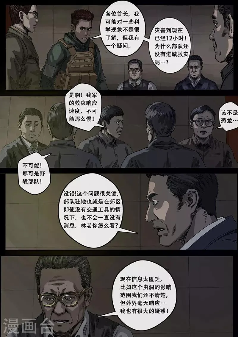 第8话1 推断 第11页