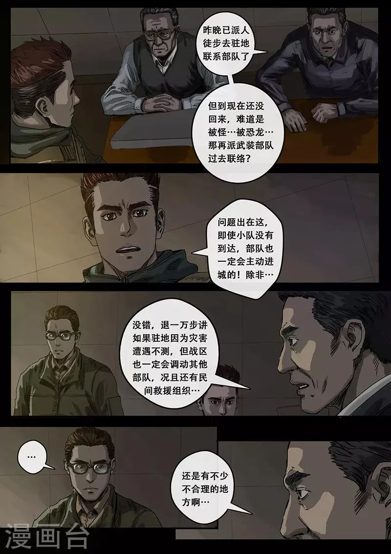 第8话1 推断 第12页