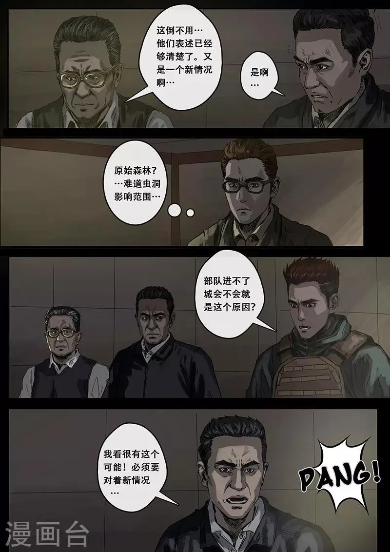 第8话2 推断 第2页