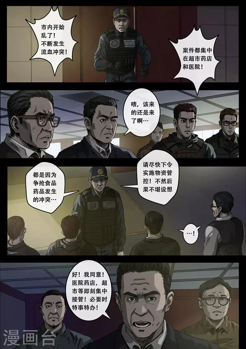 第8话2 推断 第3页