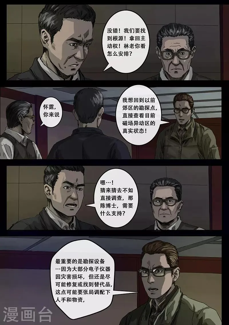 第8话2 推断 第6页