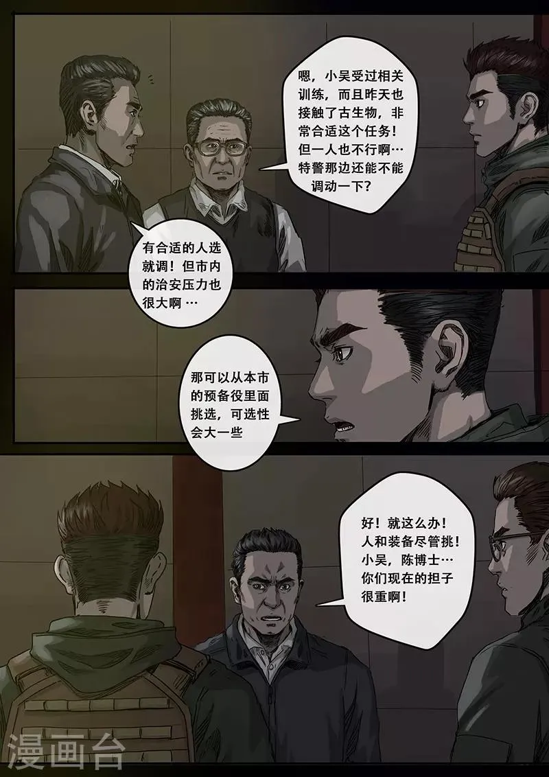 第8话2 推断 第9页
