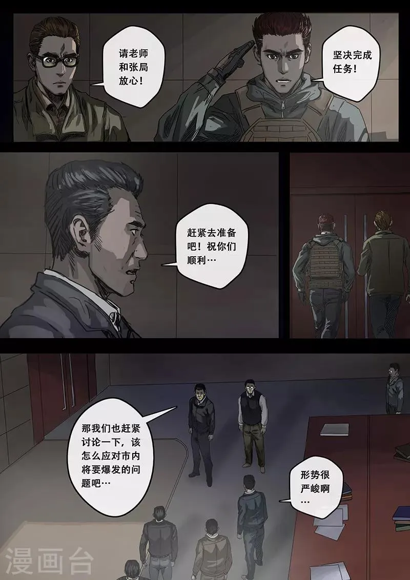 第8话2 推断 第10页