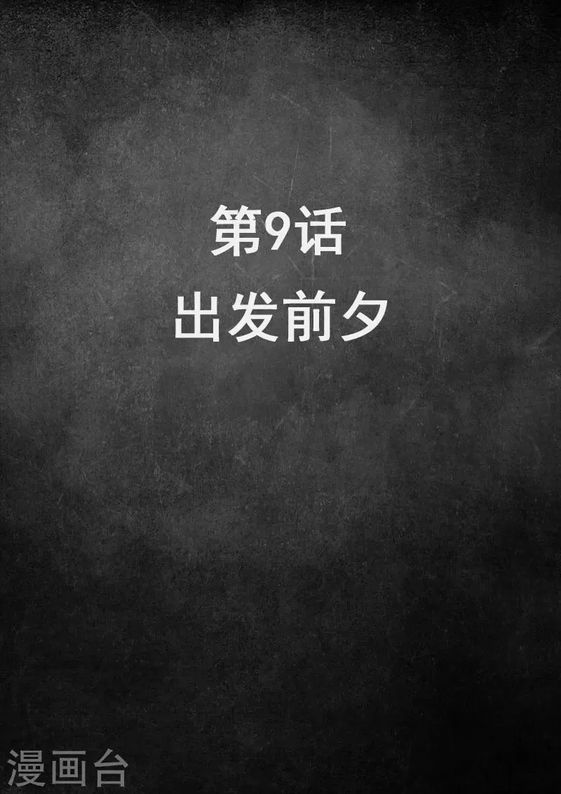 第9话1 出发前夕 第2页