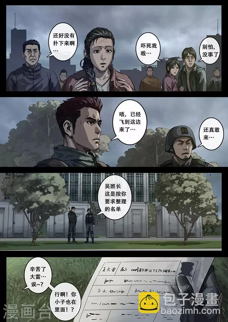 第9话1 出发前夕 第6页