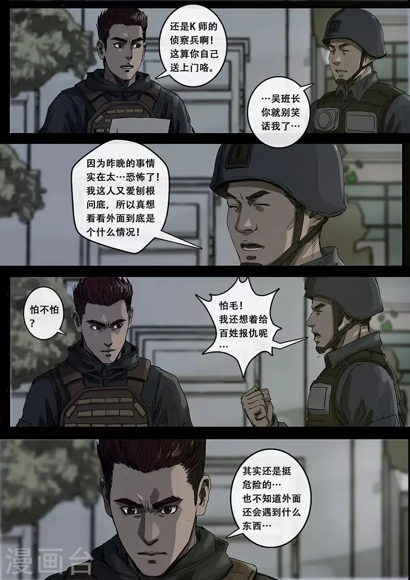 第9话1 出发前夕 第7页