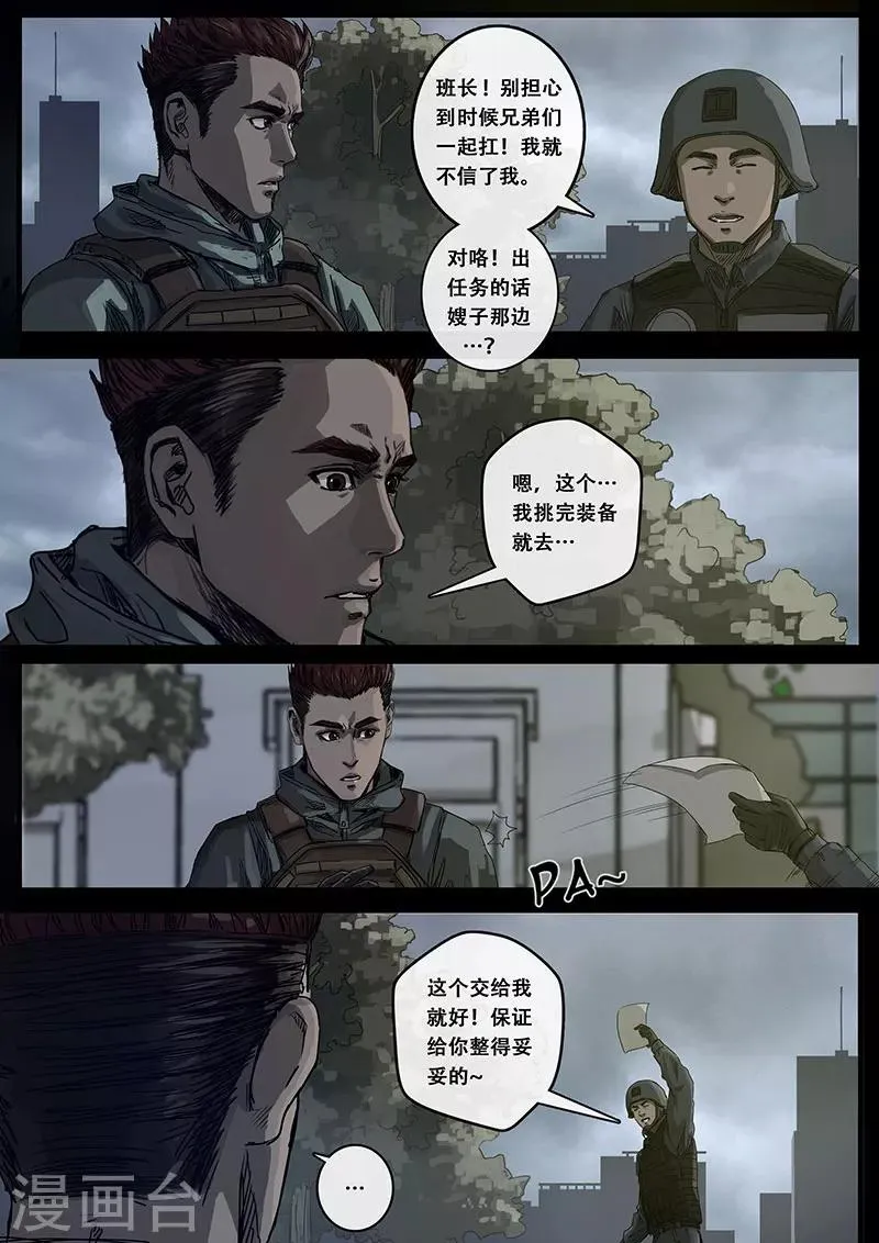 第9话1 出发前夕 第8页