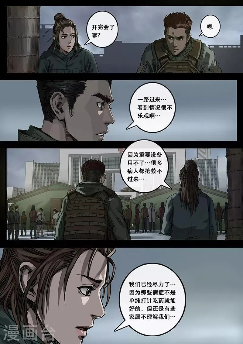 第9话1 出发前夕 第13页