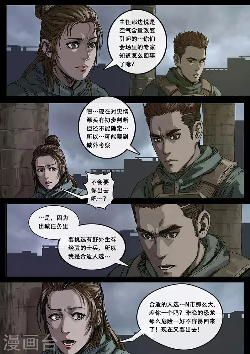 第9话1 出发前夕 第14页