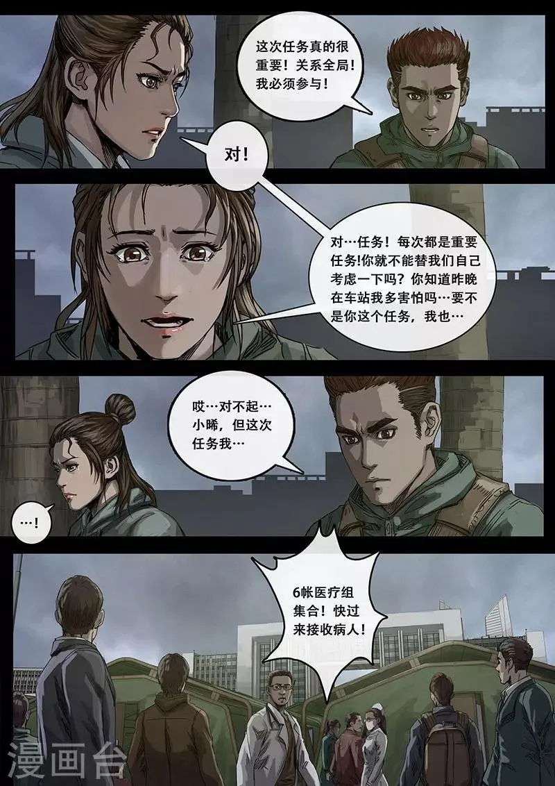 第9话1 出发前夕 第15页