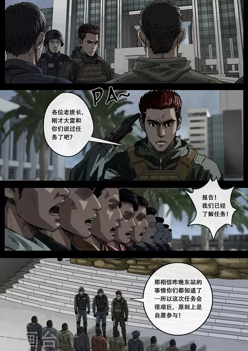 第9话2 出发前夕 第1页