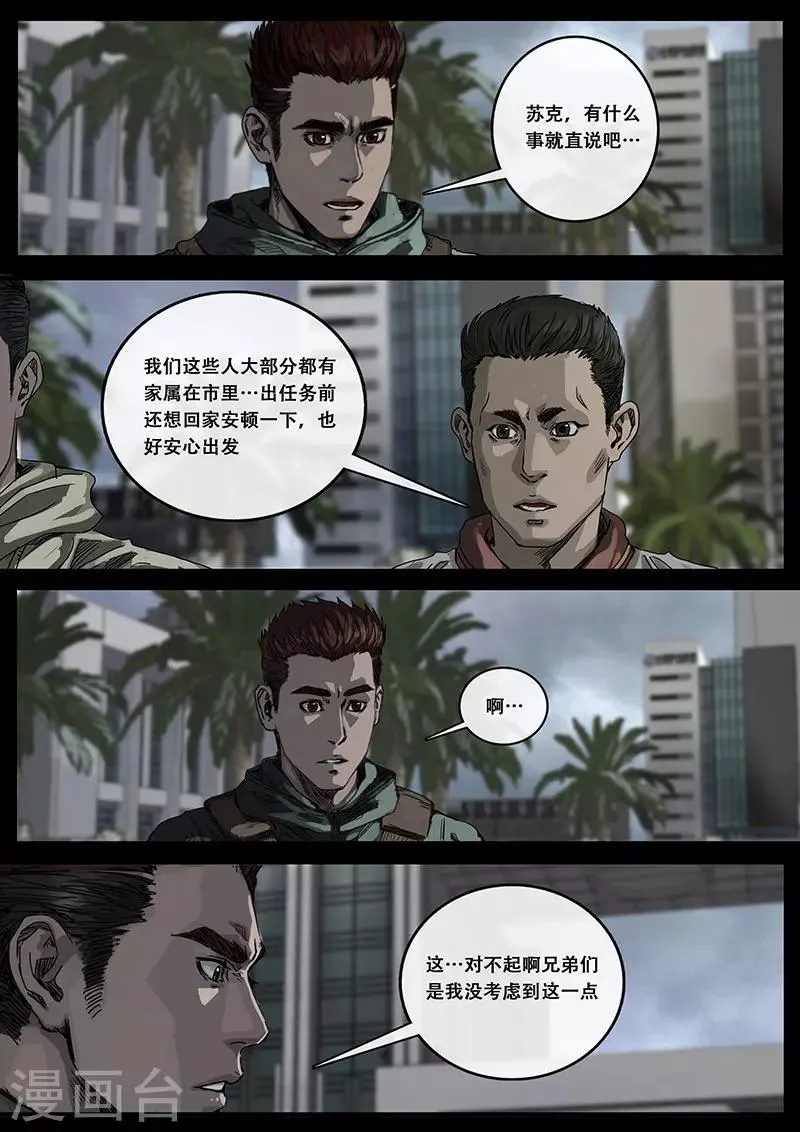 第9话2 出发前夕 第4页