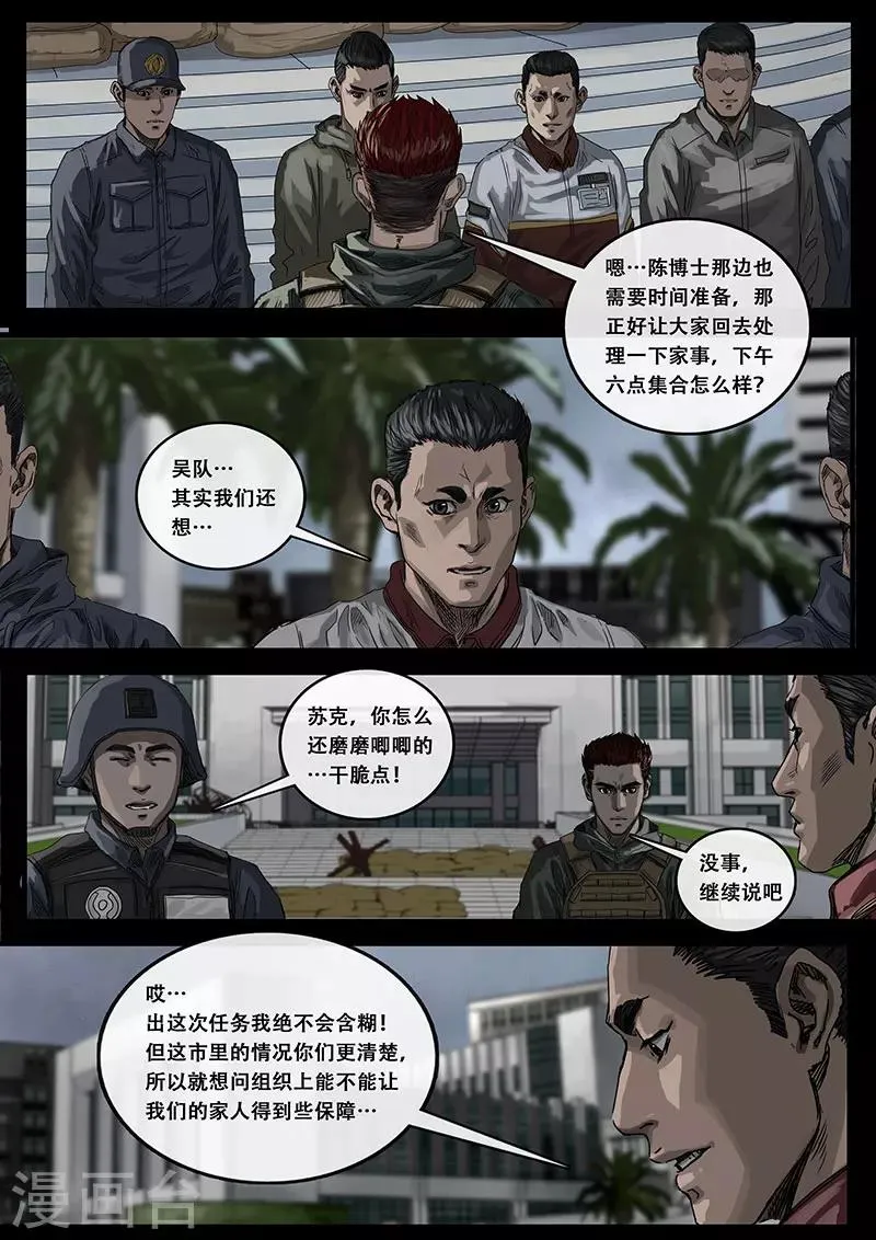 第9话2 出发前夕 第5页