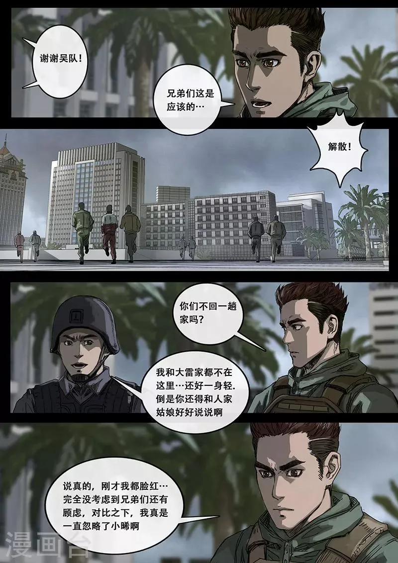 第9话2 出发前夕 第7页