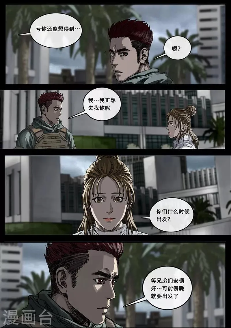 第9话2 出发前夕 第8页