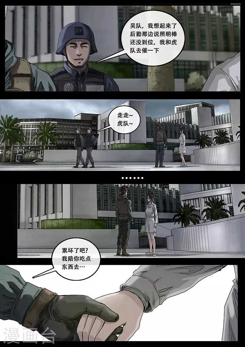 第9话2 出发前夕 第9页
