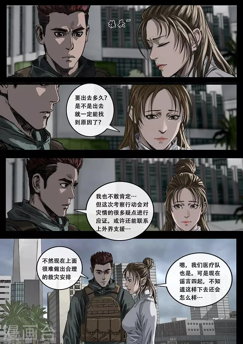 第9话2 出发前夕 第10页