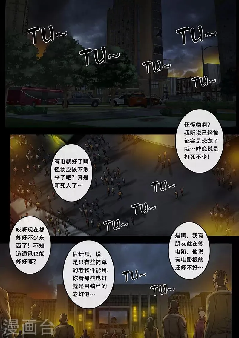 第9话3 出发前夕 第1页