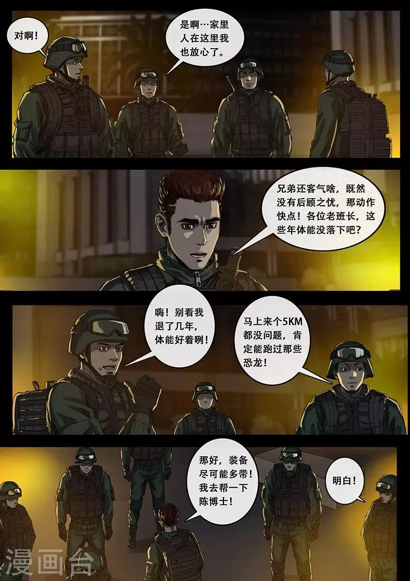 第9话3 出发前夕 第4页