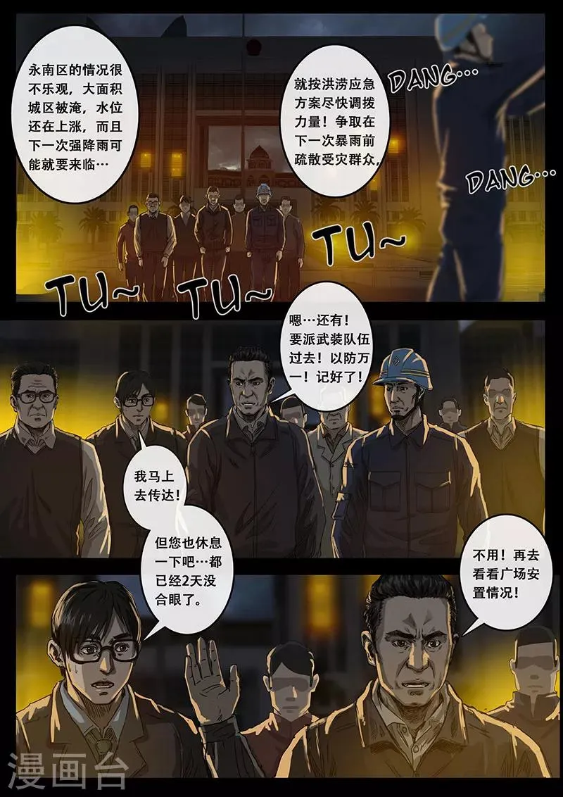第9话3 出发前夕 第5页