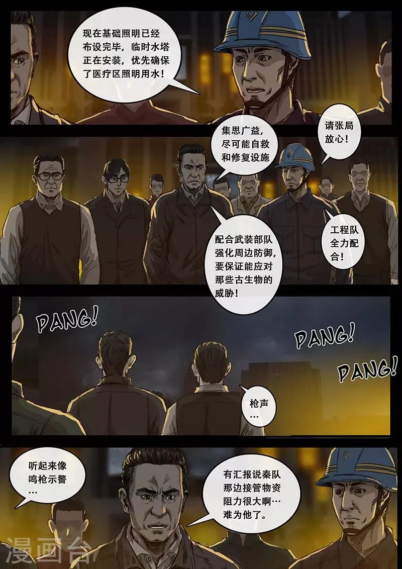 第9话3 出发前夕 第6页