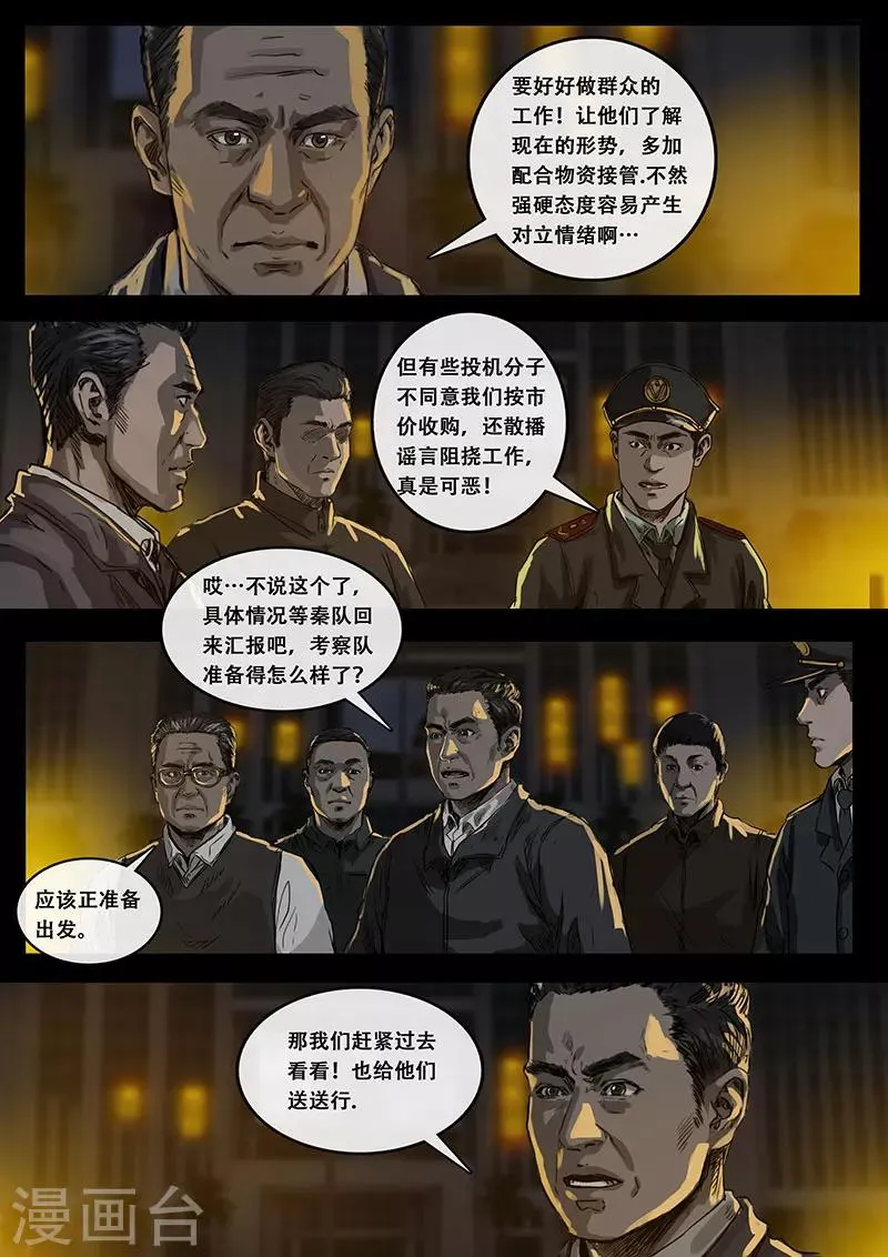 第9话3 出发前夕 第7页
