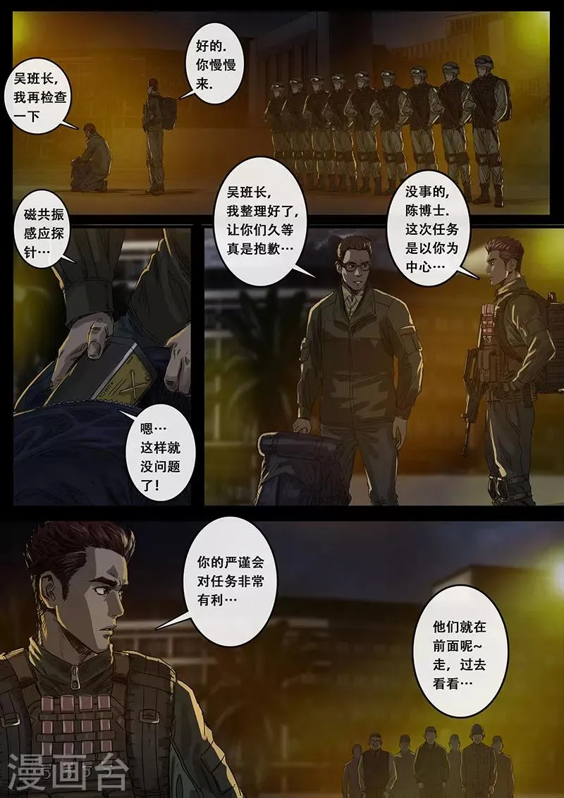 第9话3 出发前夕 第8页