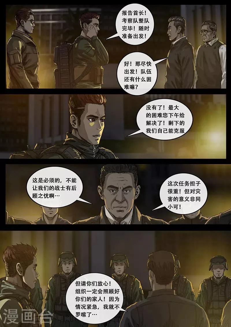 第9话3 出发前夕 第9页