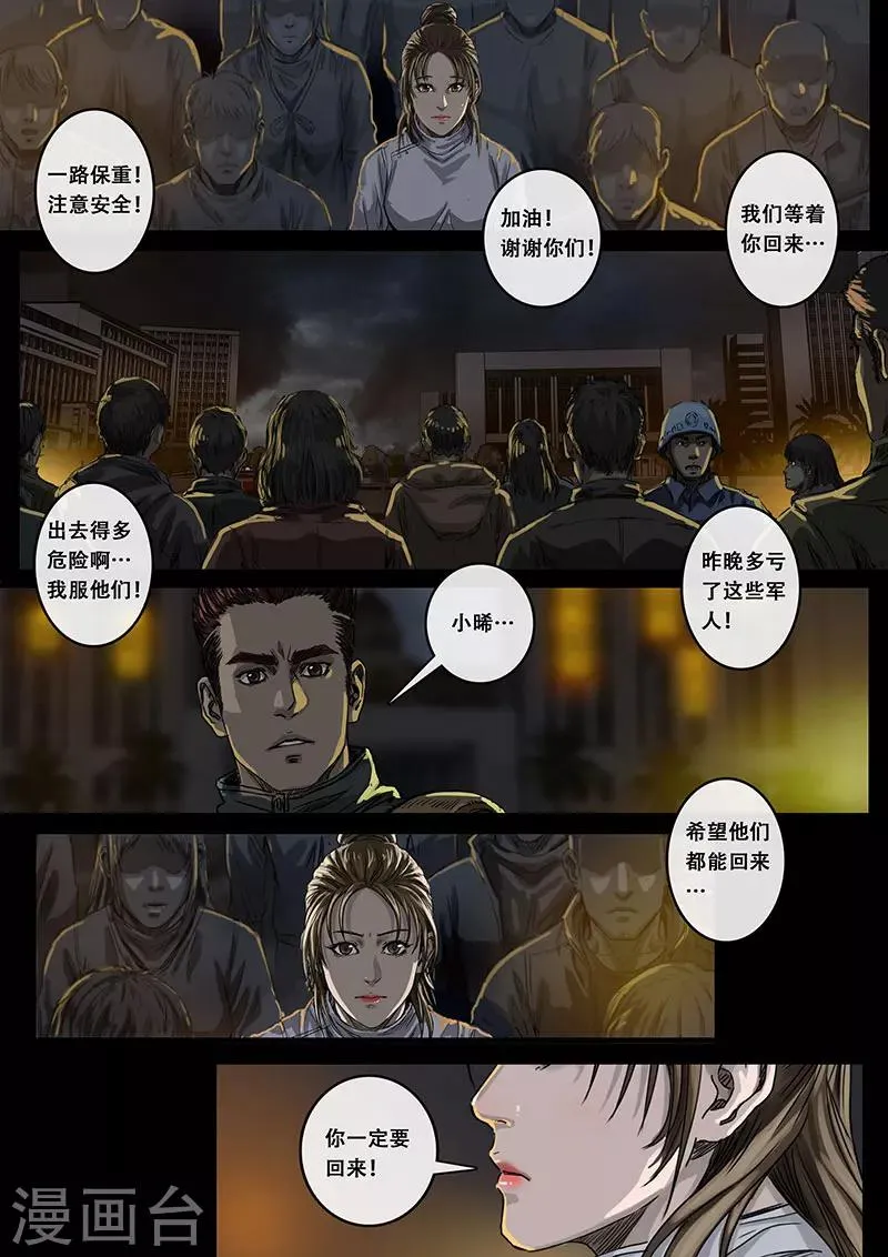 第9话3 出发前夕 第14页