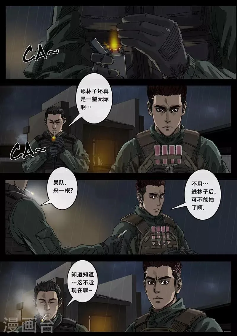 第10话1 端倪 第5页