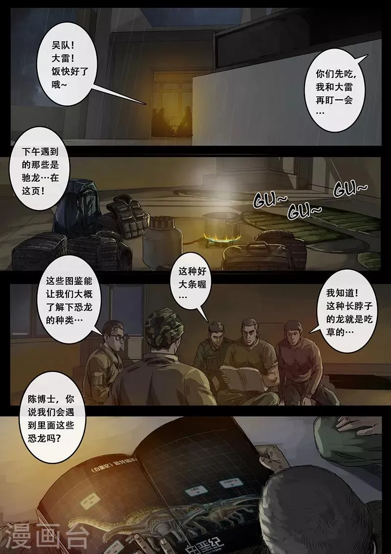 第10话1 端倪 第6页