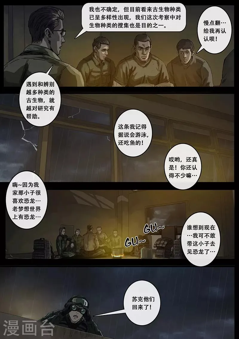 第10话1 端倪 第7页