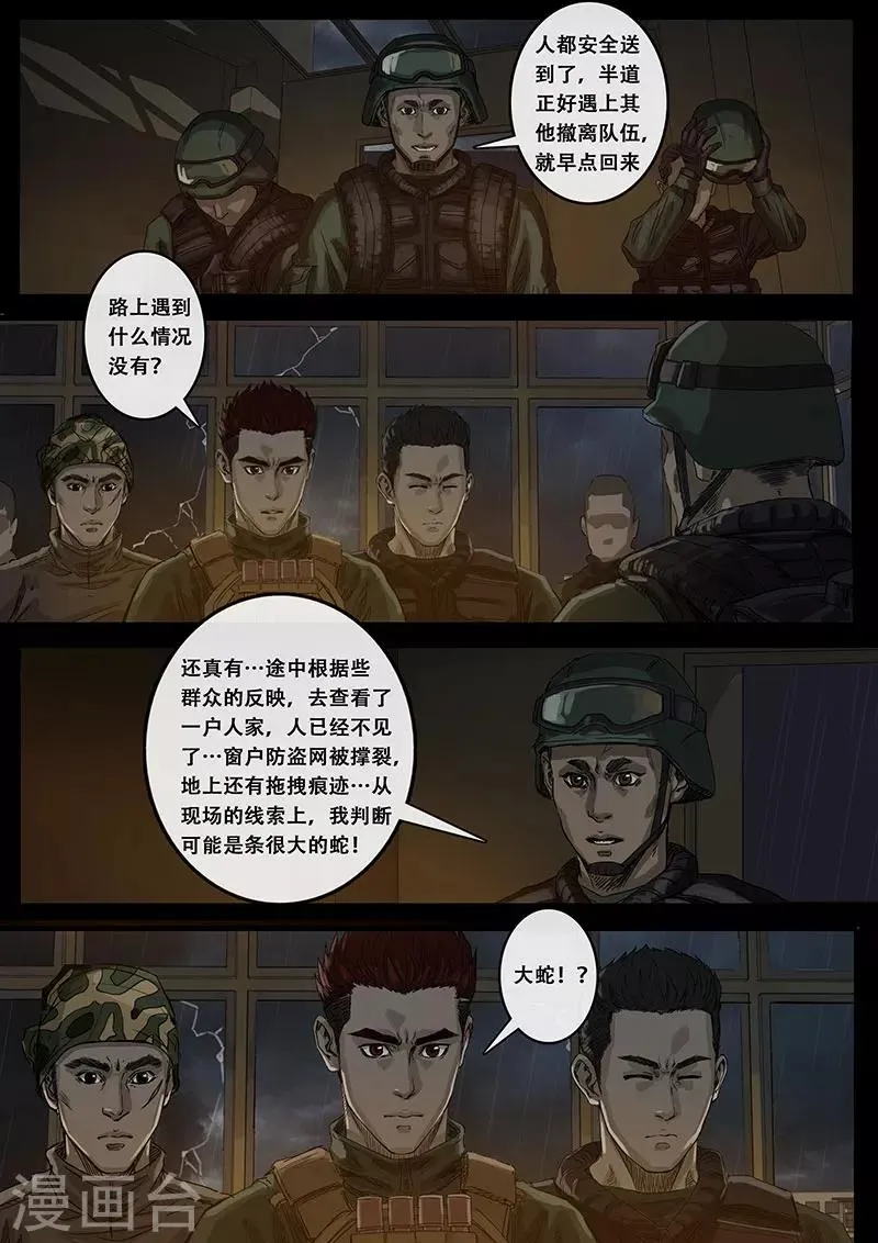 第10话1 端倪 第8页